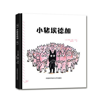小豬埃德加