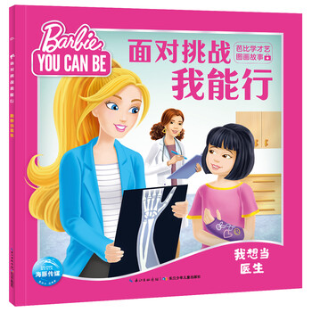 芭比醫(yī)生