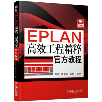 eplan教程