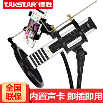 得勝 TAKSTAR  手持 麥克風(fēng) 文藝白+支架