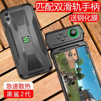 頌凱 黑鯊2 手機(jī)殼/保護(hù)套