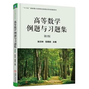 數(shù)學(xué)習(xí)題集