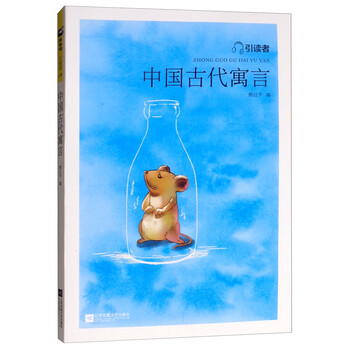 中國古代寓言