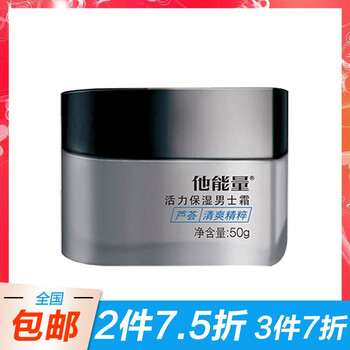 丹姿他能量男士
