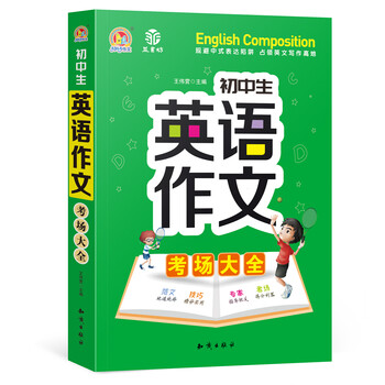 初中生作文大全