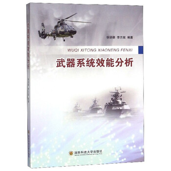 武器系統(tǒng)