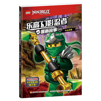 樂高幻影忍者漫畫故事