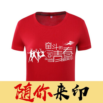 印時(shí)空 短袖 男士T恤 紅色女 
