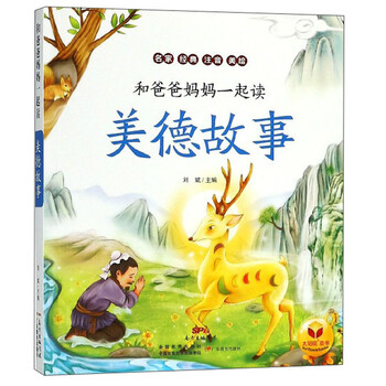 美德故事
