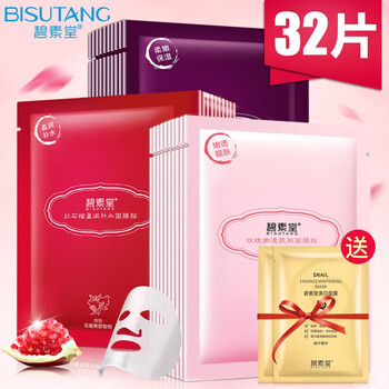 碧素堂面膜細(xì)致毛孔，補(bǔ)水保濕，祛痘，提拉緊致