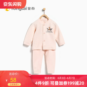 童泰嬰幼兒秋衣