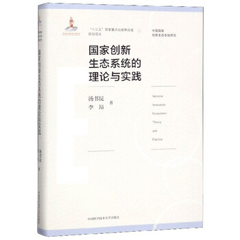 國家創(chuàng)新