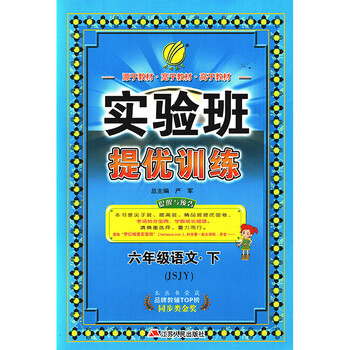 實驗班六年級下
