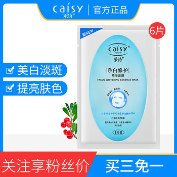 caisy,排名,caisy,排行榜,推薦,采詩,保濕,面膜,濕面,采詩