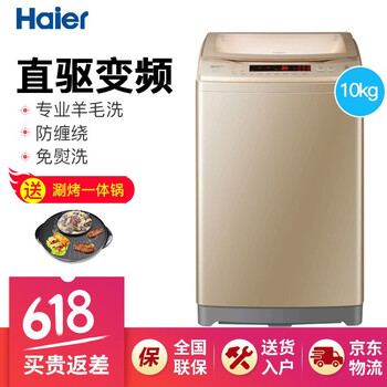 海爾冪動(dòng)力洗衣機(jī)