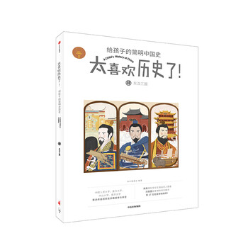 歷史中國