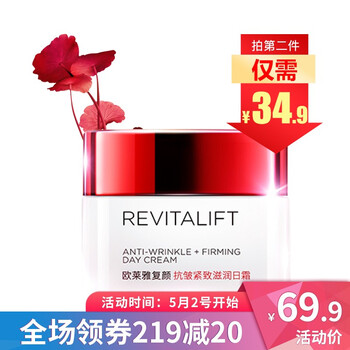 歐萊雅潤膚霜保濕