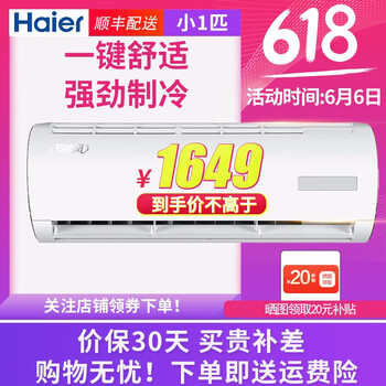 海爾空調(diào)1匹單冷