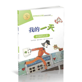 我的一天繪本