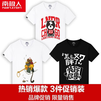 南極人（Nanjiren） 短袖 男士T恤 白白黑-23號(hào)熊/背影猴/星星熊 
