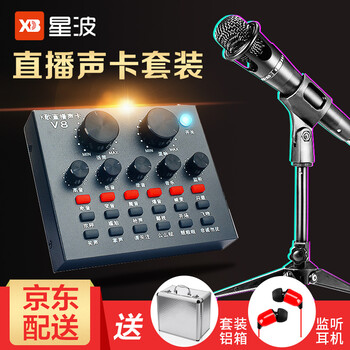 星波（XB）  支撐式 麥克風(fēng) V8升級版（送鋁箱+耳機(jī)）