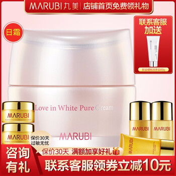 丸美（MARUBI）乳液/面霜美白，細(xì)致毛孔，保濕，提亮膚色，淡斑，補水