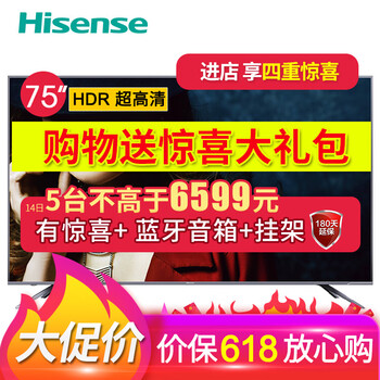 海信（Hisense）  70-75英寸 