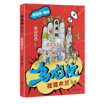 烏龍院四格漫畫