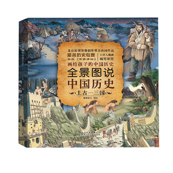 中國歷史