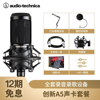 鐵三角（Audio-technica）  懸掛式 麥克風(fēng) 創(chuàng)新A5內(nèi)置聲卡K歌喊麥套裝