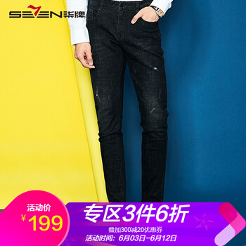柒牌（SEVEN） 修身褲 青春休閑 男士牛仔褲