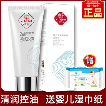同仁堂清潤平衡