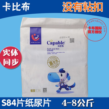 卡比布,卡比布,怎么樣,嬰兒,嬰兒,紙尿片,紙尿片