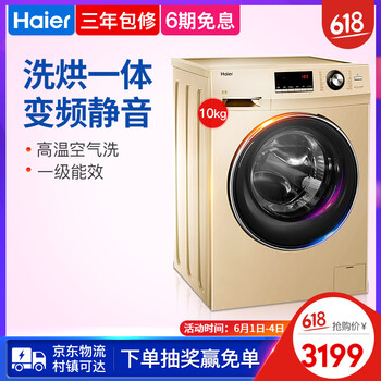 海爾滾筒洗衣機6kg