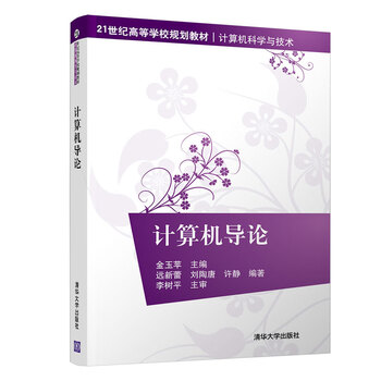 計算機導論