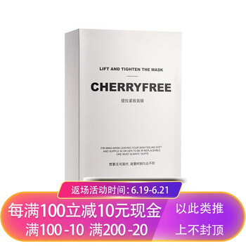 cherryfree面膜美白淡斑