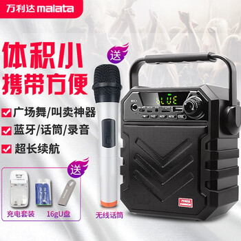 萬(wàn)利達(dá)（Malata）  音箱/音響 升級(jí)版+無(wú)線(xiàn)話(huà)筒+U盤(pán)16G