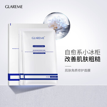 GLAREME面膜控油平衡，細致毛孔，補水保濕，清潔，舒緩修復，提拉緊致，提亮膚色
