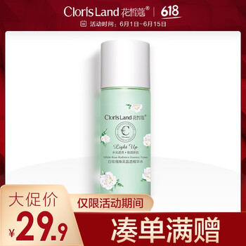 花皙蔻柔膚水