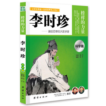 世界名人傳