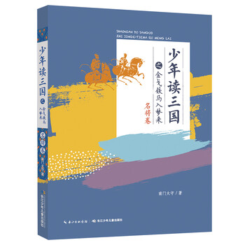 少年三國(guó)