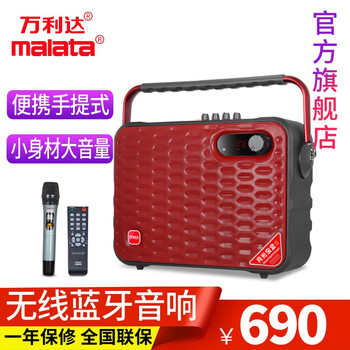 萬利達（Malata） Y5 音箱/音響 Y6s紅色手提背帶單話筒-6英寸