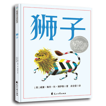 獅子