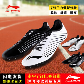 李寧（LI-NING）跑步鞋黑白鴛鴦（爆發(fā)型7釘） 
