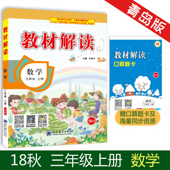 教材小學(xué)三年級(jí)上冊(cè)