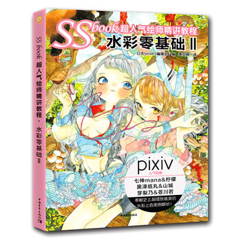 教程水彩