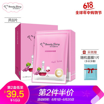 葡萄酒面膜