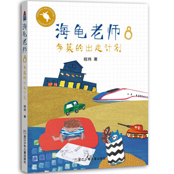海龜