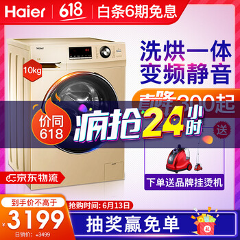 海爾（Haier） 滾筒式  洗衣機(jī) G100629HB14G