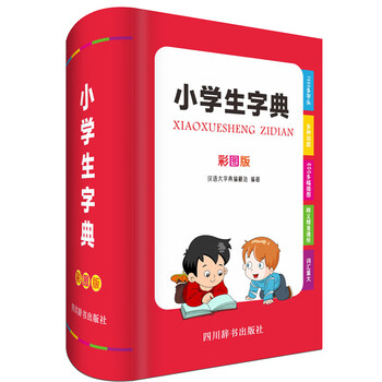 小學(xué)生字典彩圖